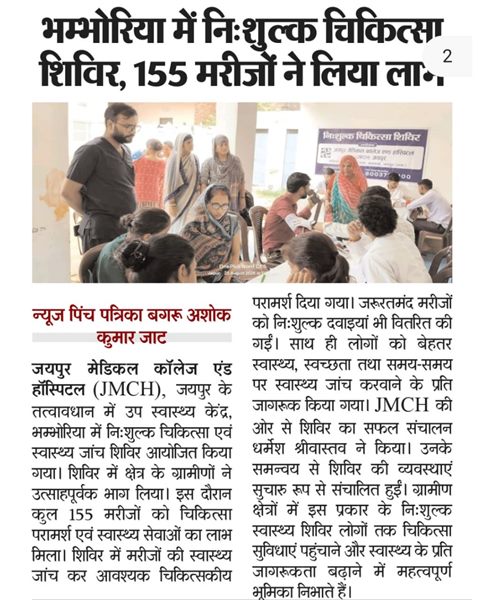 JMCH - Nishulk Chikitsa Shivir (10).png
